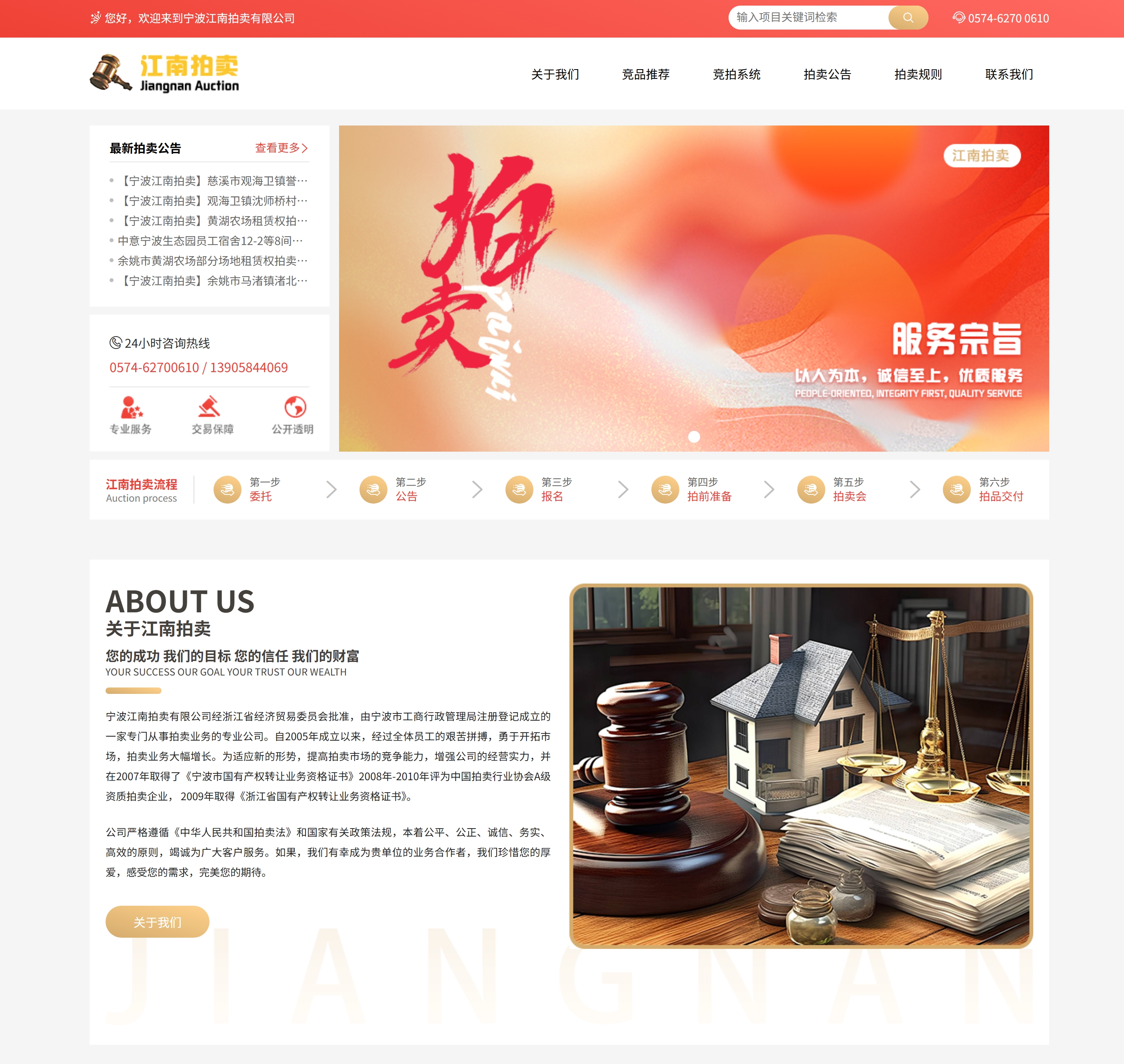 寧波江南拍賣(mài)有限公司官網(wǎng)
