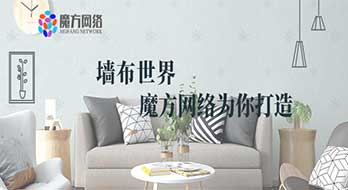 魔方網絡案例賞析之--墻布世界