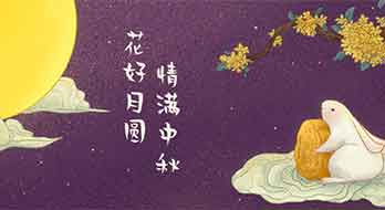 【魔方網絡】2019年中秋節放假通知