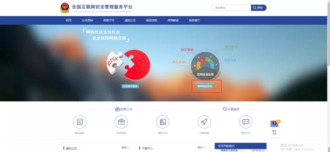 關于全國互聯網安全管理備案申請通知