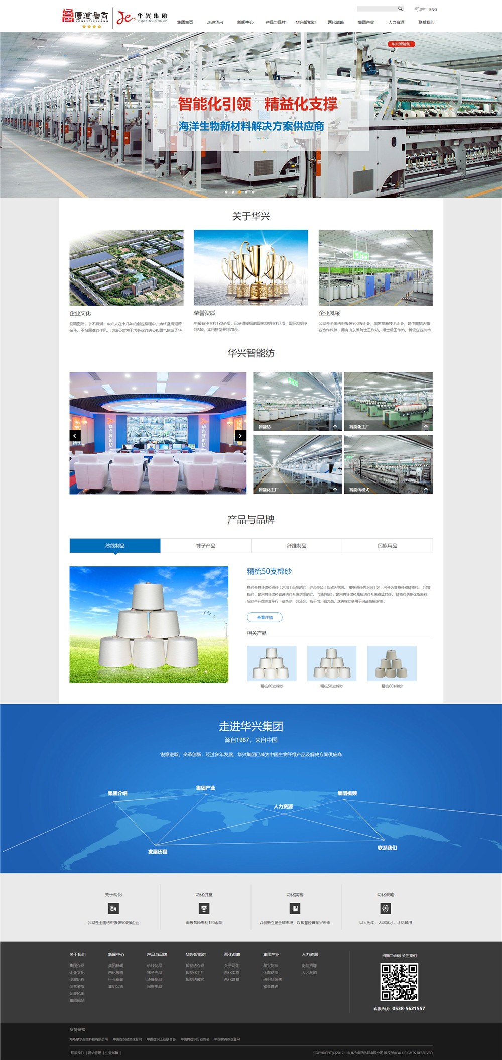 1565148261634477.jpg 山東華興集團紡織有限公司.jpg